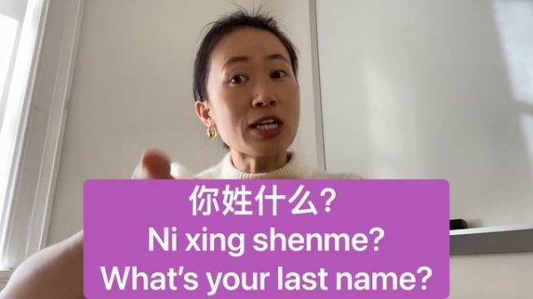 Basic Chinese: 你姓什么?What's your last name?