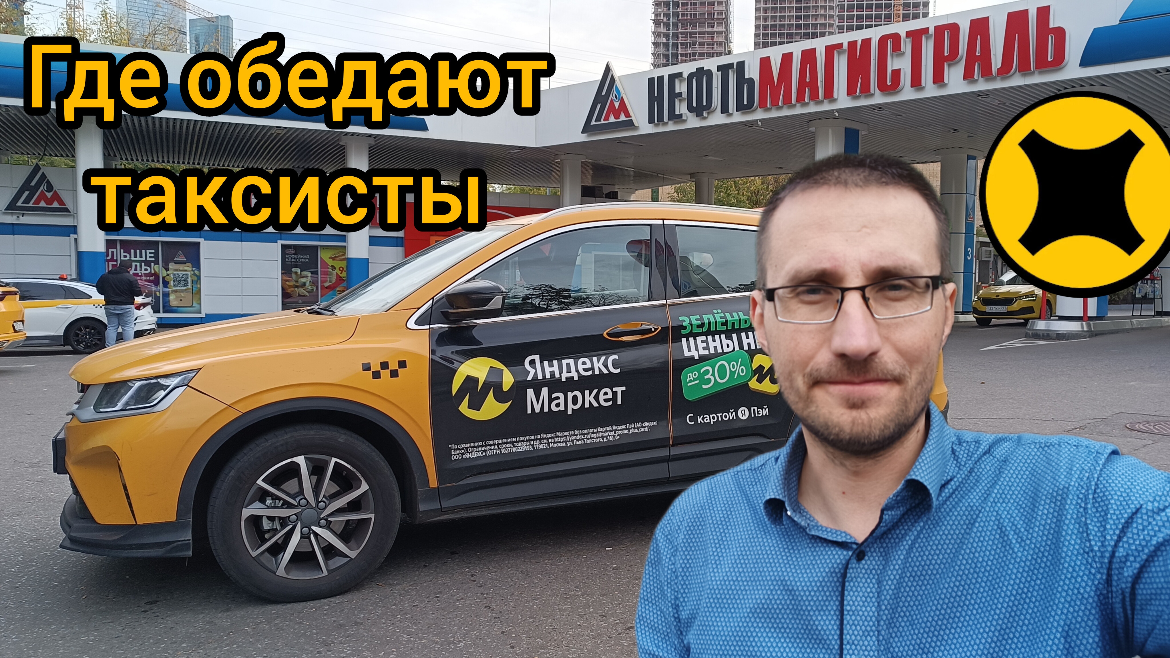 где обедают таксисты смотреть онлайн
