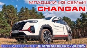 Все минусы и плюсы CHANGAN CS35PlusNew. Стоит ли кроссовер своих денег?