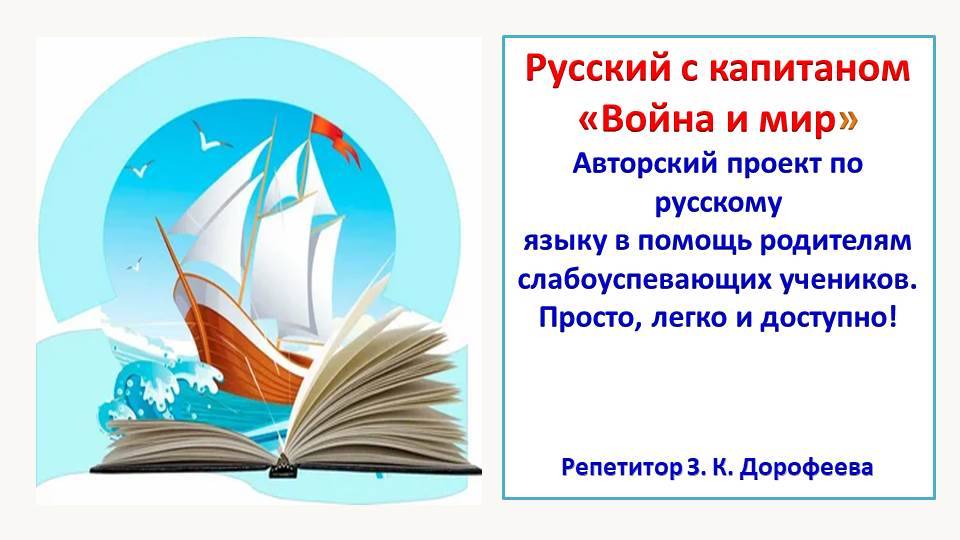 Проект 2024 "Русский с капитаном" смотреть онлайн