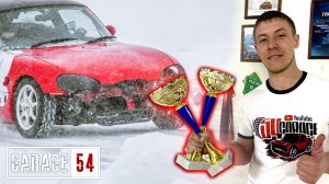 МЫ ВСЁ ПОБЕДИЛИ!