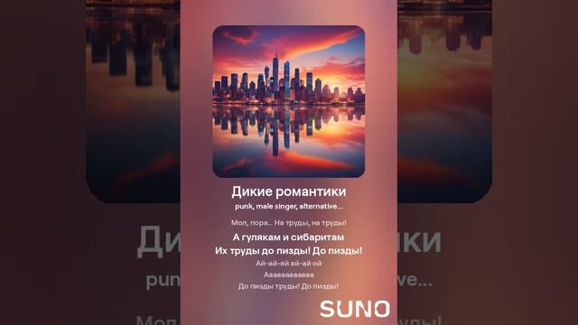 Дикие романтики