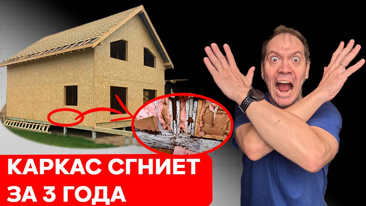 ПОЧЕМУ нельзя ОБШИВАТЬ ОСП (OSB) cнаружи каркасный дом? #сезонконтентаRUTUBE смотреть онлайн