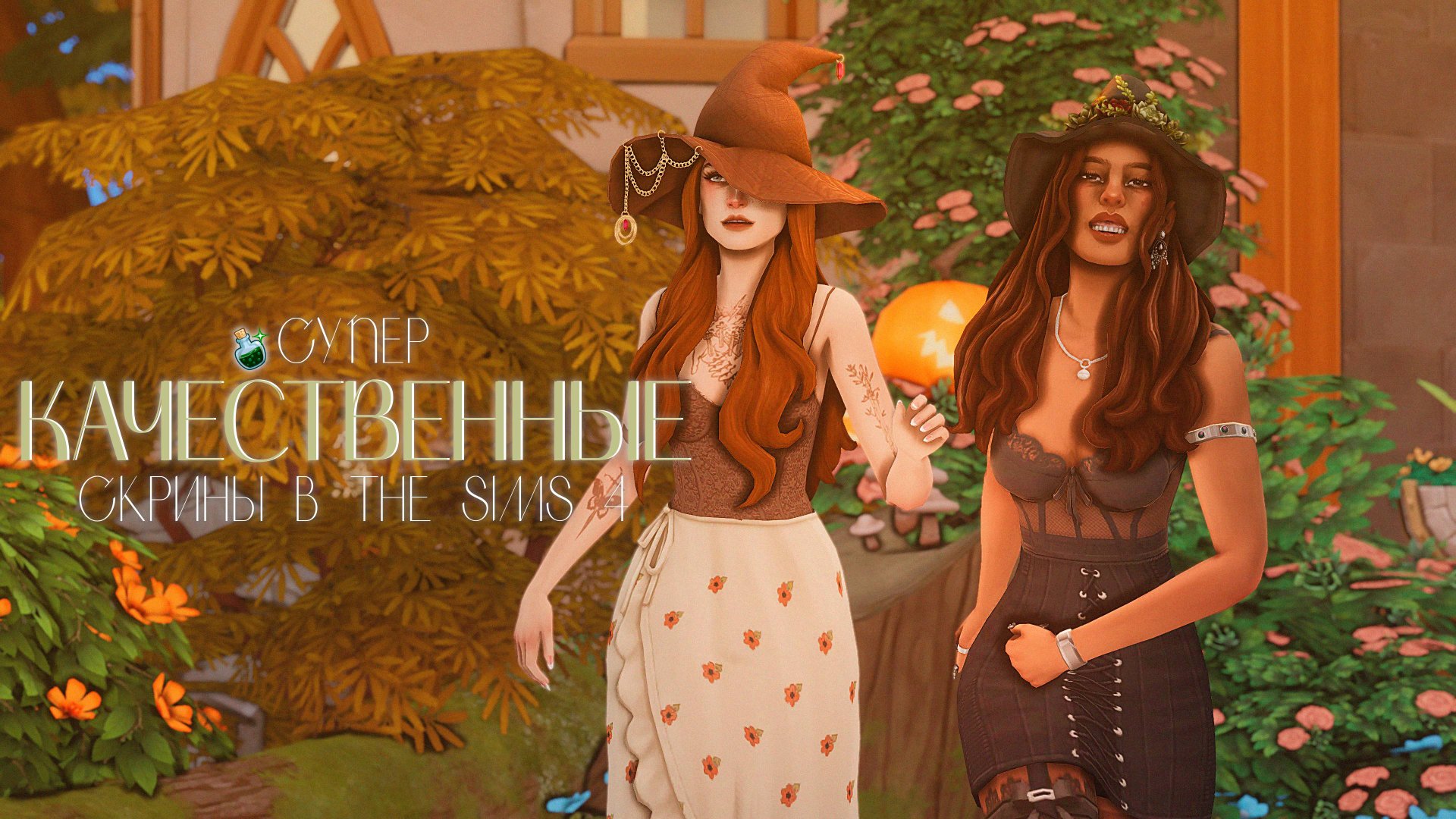 Супер КАЧЕСТВЕННЫЕ СКРИНЫ в The Sims 4! 📷💡 | Программа SRWE | Гайд смотреть онлайн