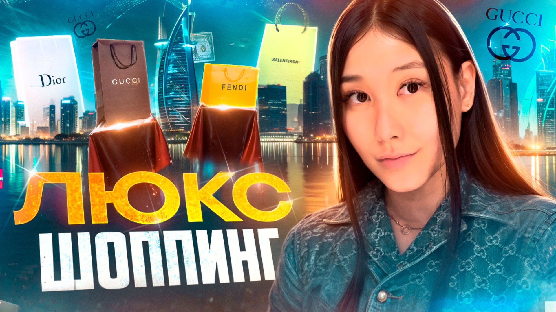 ЛЮКС vs МАСС МАРКЕТ | шоппинг в Дубай часть 1 смотреть онлайн