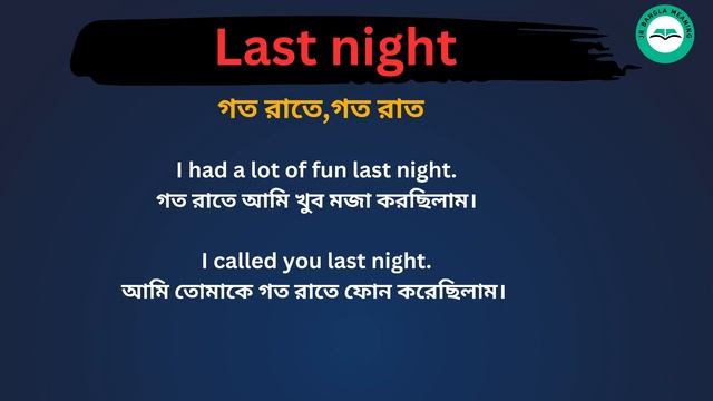 Last Night Meaning in Bengali /Last Night শব্দের বাংলা ভাষায় অর্থ অথবা মানে কি смотреть онлайн