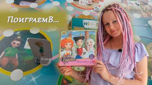 👑🧪 Царевны. Волшебное зелье / Партия на двоих