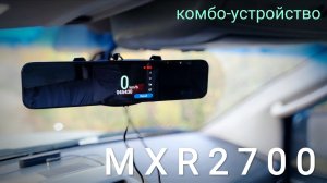 MXR2700 от NAVITEL.mp4