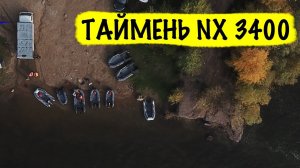 ТАЙМЕНЬ NX 3400 НДНД ★ Премьера лодки и Нового цвета ☀