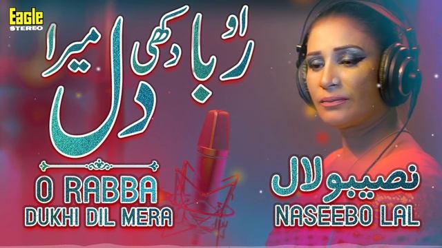 O Rabba Dukhi Dil Mera | Naseebo Lal | Eagle Stereo | HD Video смотреть онлайн