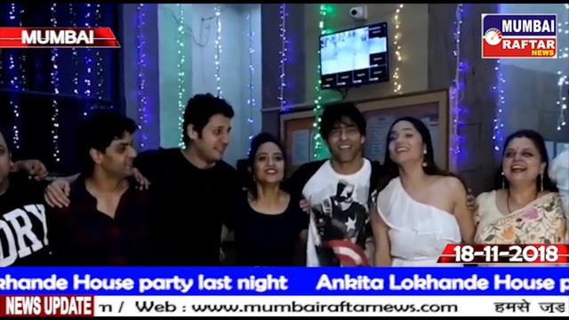 Ankita Lokhande House party last night смотреть онлайн