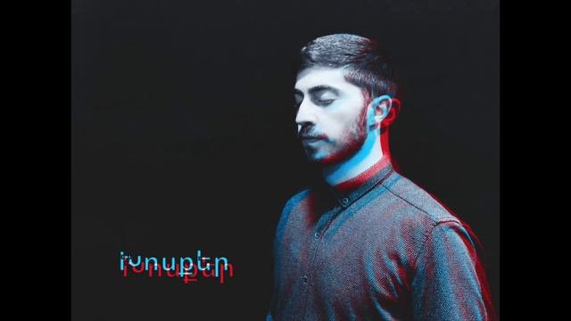 Xosqer - Ruben Haxverdyan (cover by Mos Movsisyan ) // Cer gnchuhin смотреть онлайн