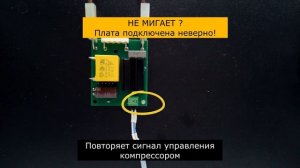 Подключение обманки LGv2 к оптрону плат 805254, 762704, 800858 с отключением драйвера