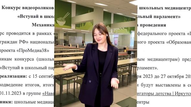 Вступай в школьный парламент школа 69 смотреть онлайн