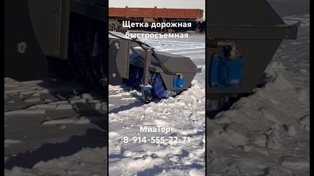 Щетка на погрузчик смотреть онлайн