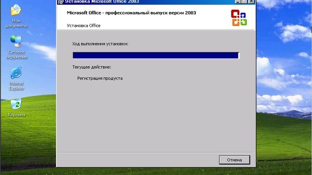Установка Microsoft Office 2003