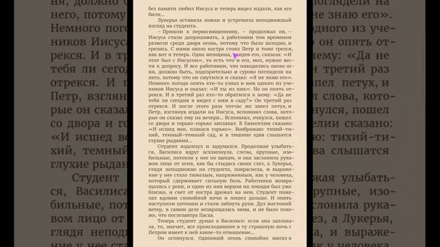 Чтение рассказа А.П.Чехов. "Студент" смотреть онлайн