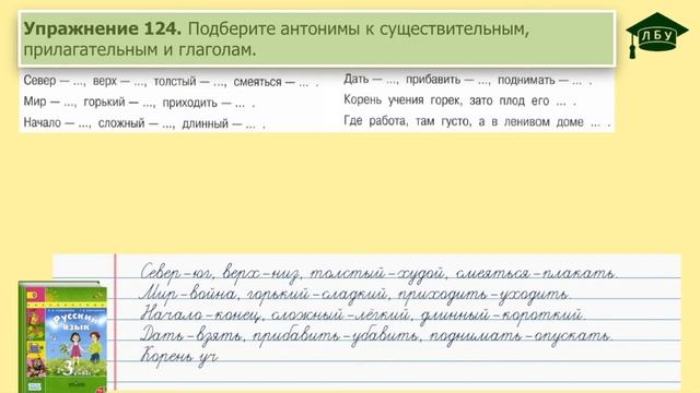 Упражнение 124. Русский язык, 3 класс, 1 часть, страница 77 смотреть онлайн