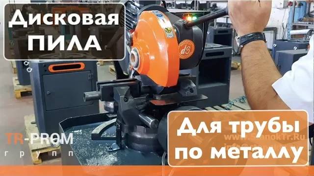 Дисковая пила по металлу Dispa Makina смотреть онлайн