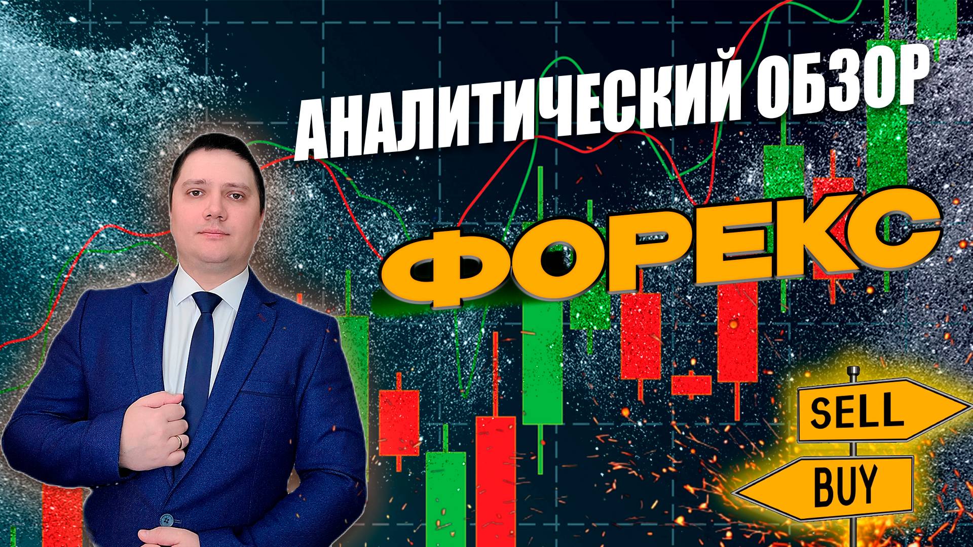Аналитический прогноз рынка форекс 01 10 2024 Анализ валютных пар eurusd gbpusd brent xauusd btcusd смотреть онлайн