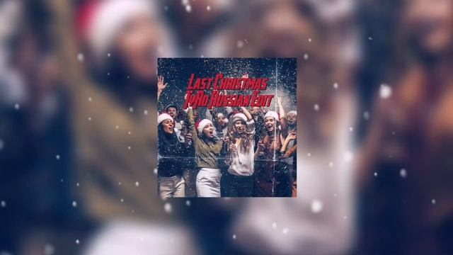 TyRo - Last Christmas (Russian Edit) смотреть онлайн