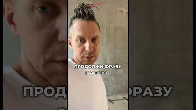 Начну первый ☝ ремонт - это дороже, чем ты думаешь смотреть онлайн