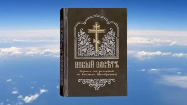 Евангелие от Матфея. глава6.