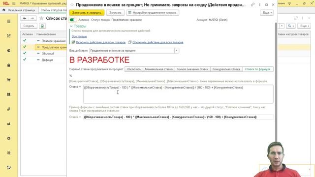 Автоматическое управление продвижением за процент на Озоне _ Интеграция 1С с маркетплейсами смотреть онлайн