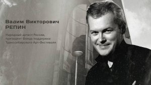 Вадим Викторович Репин. Гордость города