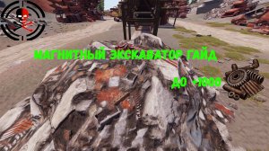 RUST: Заметки новичка| Как управлять магнитным Экскаватором| Как управлять магнитным краном | Свалка