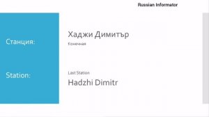 Информатор Софийского метро - Линия М3