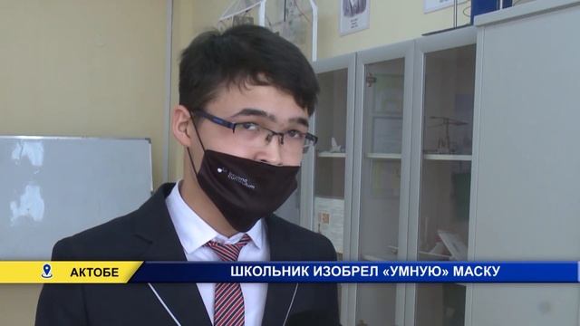 Школьник изобрел умную маску смотреть онлайн