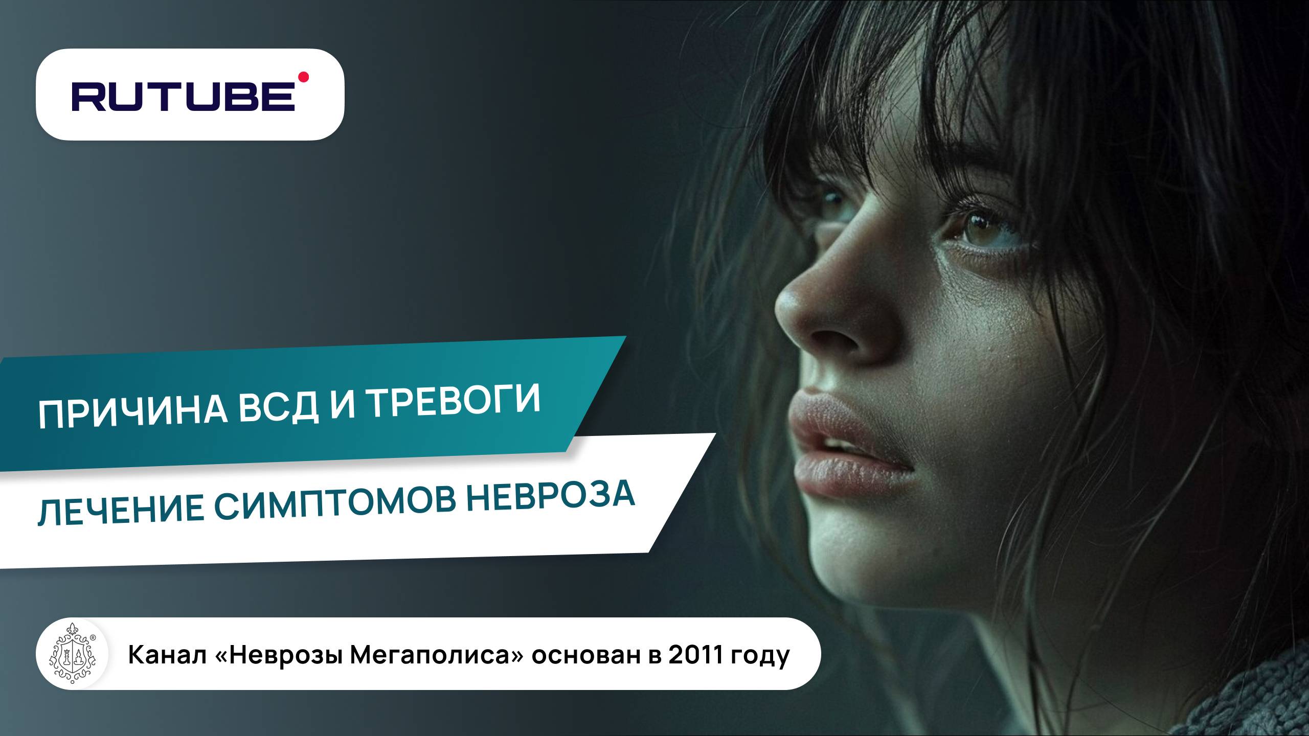 Причина ВСД и тревоги. Лечение симптомов невроза смотреть онлайн