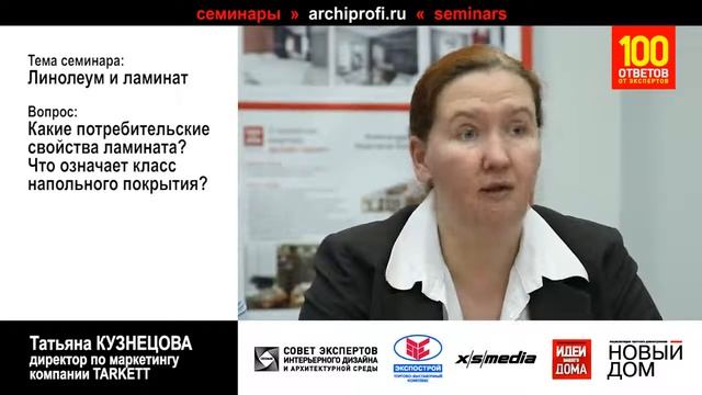 Потребительские свойства ламината