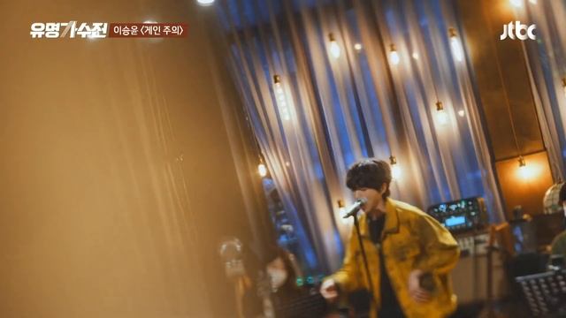 공연 모드 눈빛 ON😎 떼창 부르고 싶은 이승윤(LEE SEUNG YOON)의 〈게인 주의〉♬ 유명가수전(famous singers) 8회 | JTBC 210525 방송 смотреть онлайн
