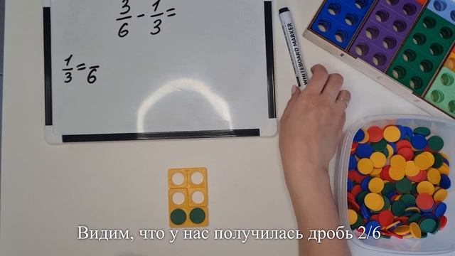 Нумирошка. Дроби. Вычитание. Пример 8 смотреть онлайн