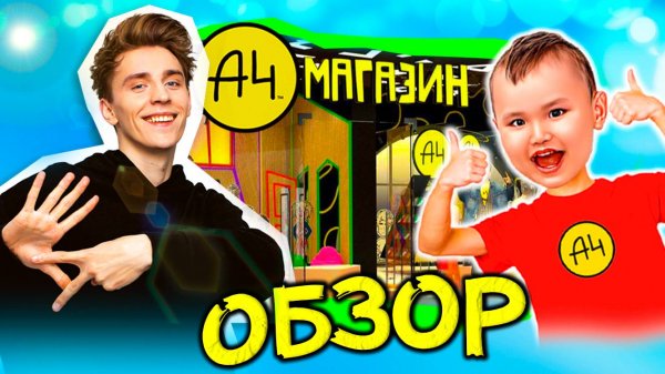 Обзор магазина ЦДМе ВЛАДа А4, Я КУПИЛ МЕРЧ / Leonardo Boy