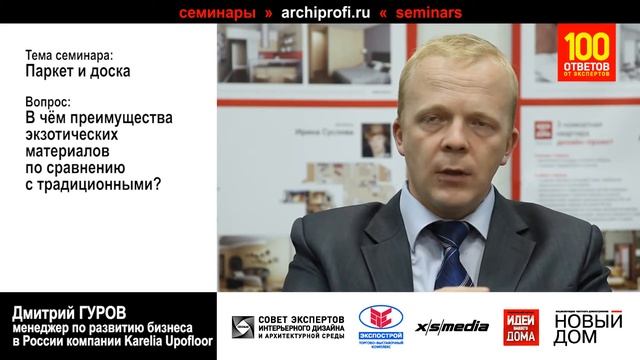 Преимущества экзотических материалов