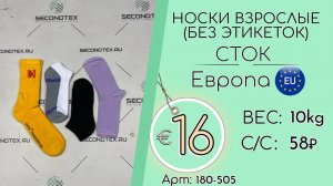 Продано! 180-505 #1815 Носки взрослые (без этикеток) Весна-лето Европа