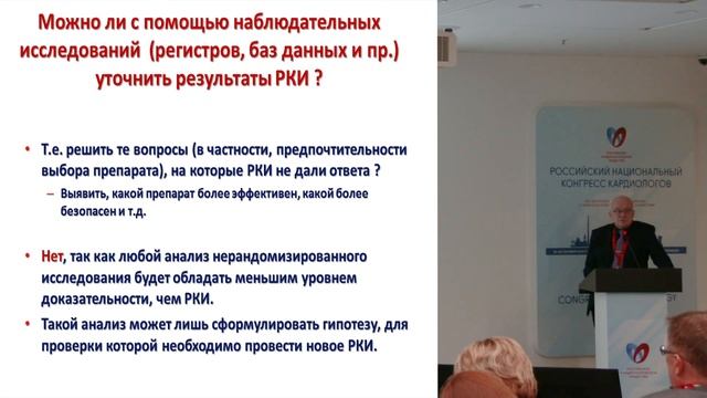 Почему важно знать базовые принципы интерпретации клинических исследований Обсервационные исследов смотреть онлайн