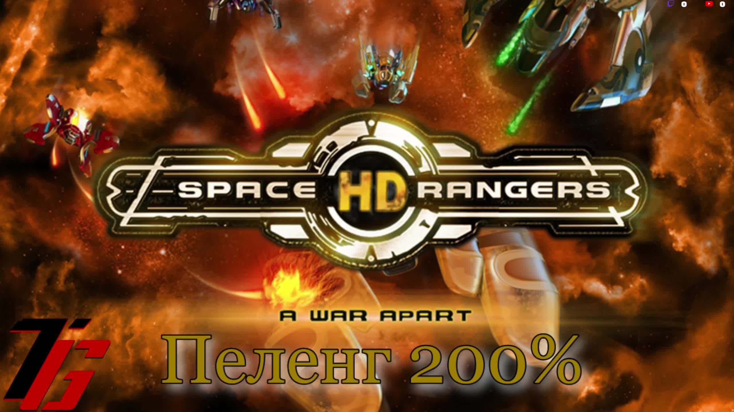 Space Ranger HD: A War Apart (Революция) сложность 200% Пеленг. #10 смотреть онлайн