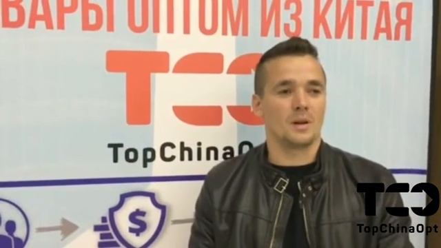 Товары Оптом из Китая от TopChinaOpt - отзыв