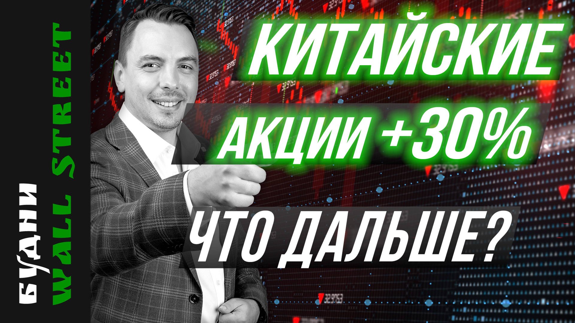 Microsoft, Amazon, JD, Золото, рынок Китая - Будни Уолл стрит #118 смотреть онлайн