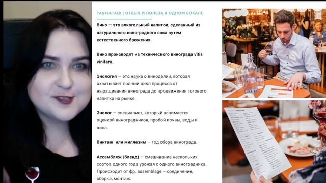 Видео №1 - важные винные термины