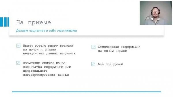 Digital Medica - Medods - Как увеличить загруженность клиники с помощью внедрения МИС
