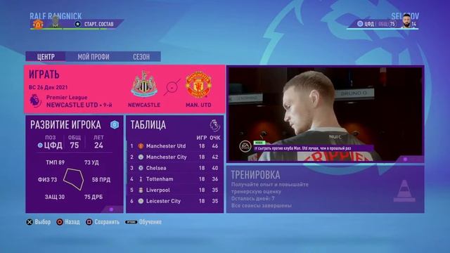 FIFA 22 Прохождение: Карьера игрока за Munchester United смотреть онлайн