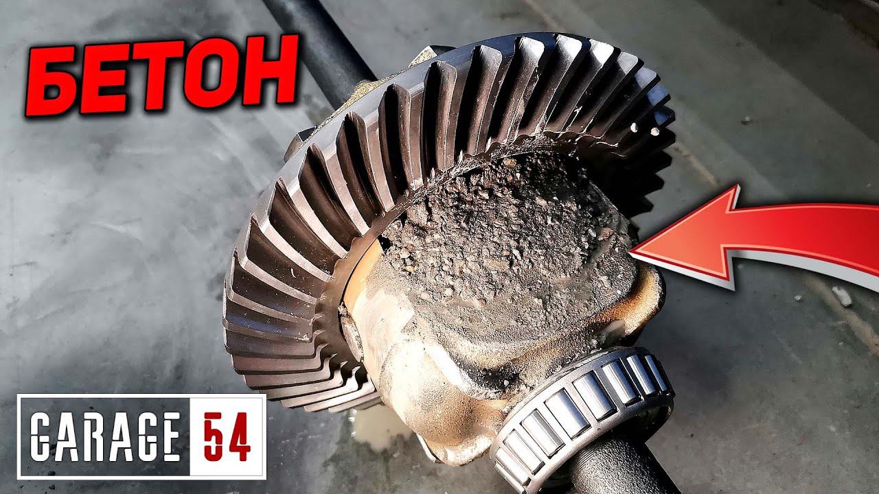 ЗАБЕТОНИРОВАЛИ РЕДУКТОР - ЧТО БУДЕТ? смотреть онлайн