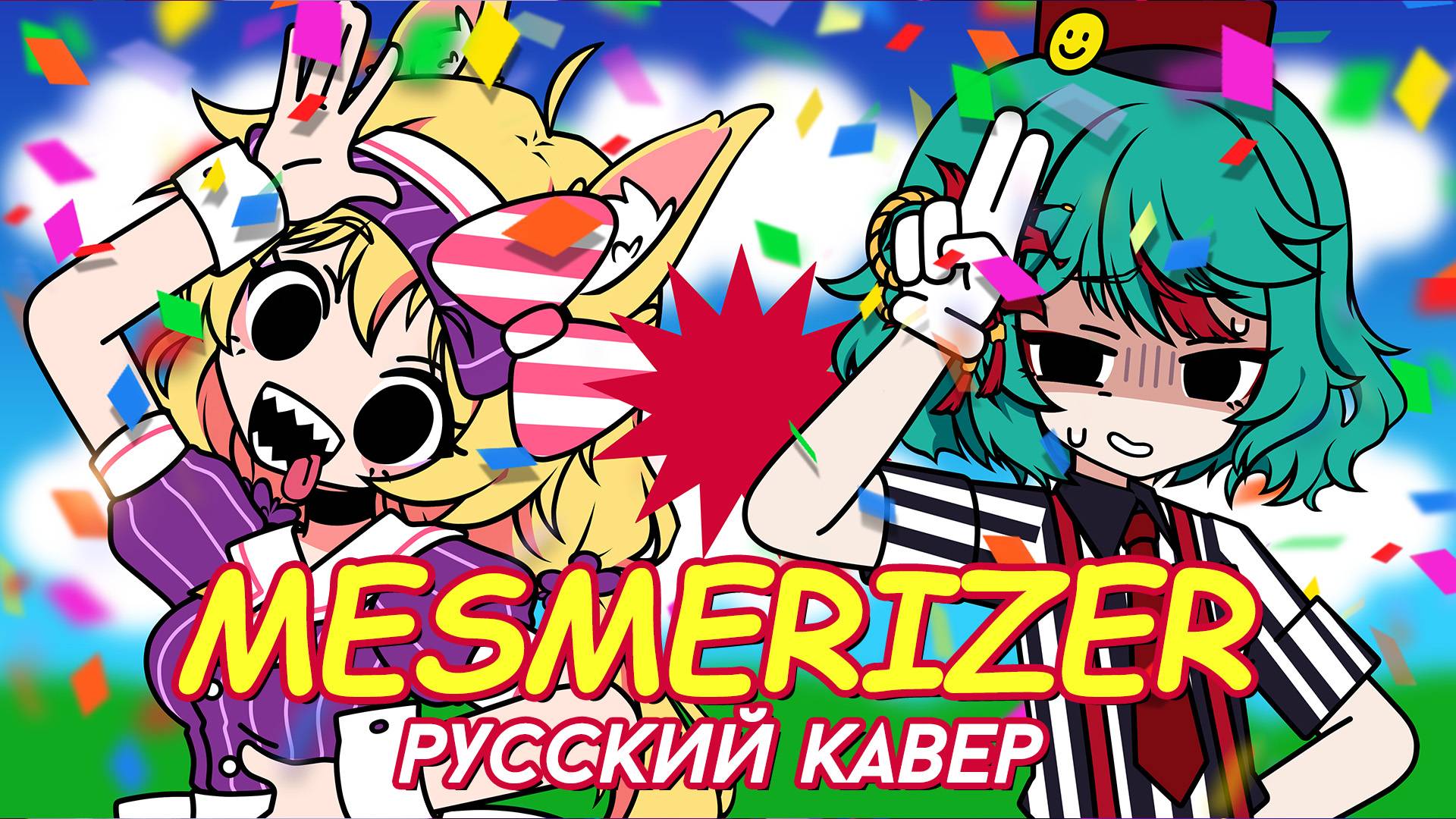 MESMERIZER | РУССКИЙ КАВЕР | higanbanban x Narea смотреть онлайн