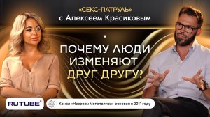 Измены. Причины измен. Почему люди изменяют друг другу?