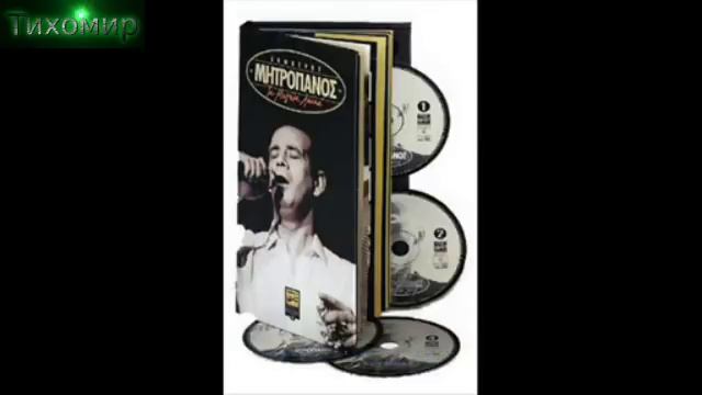 BG Превод Dimitris Mitropanos - Emena Den Magapise Kanis.Мен Никой Не Ме Е Обичал смотреть онлайн